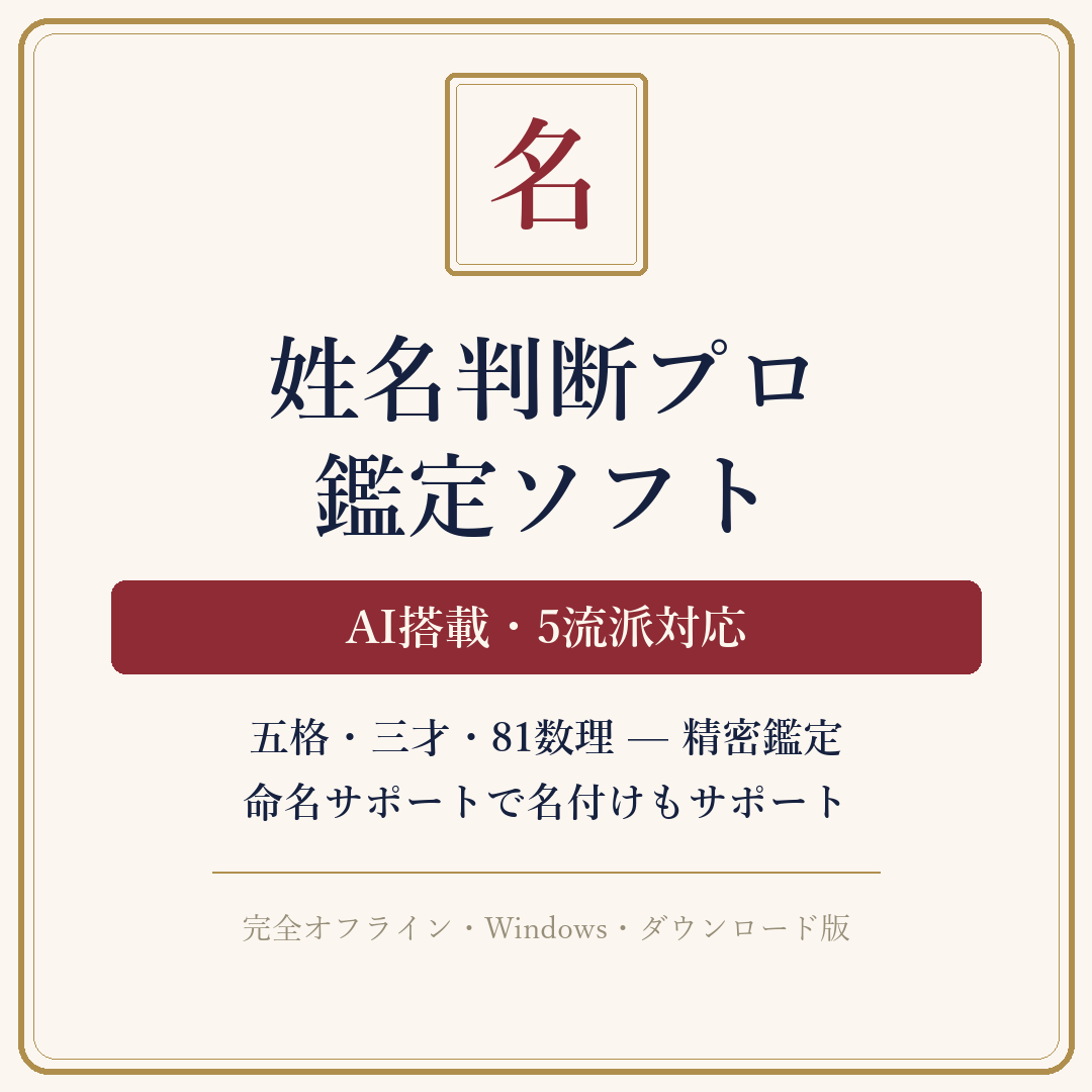 姓名判断プロの画面イメージ